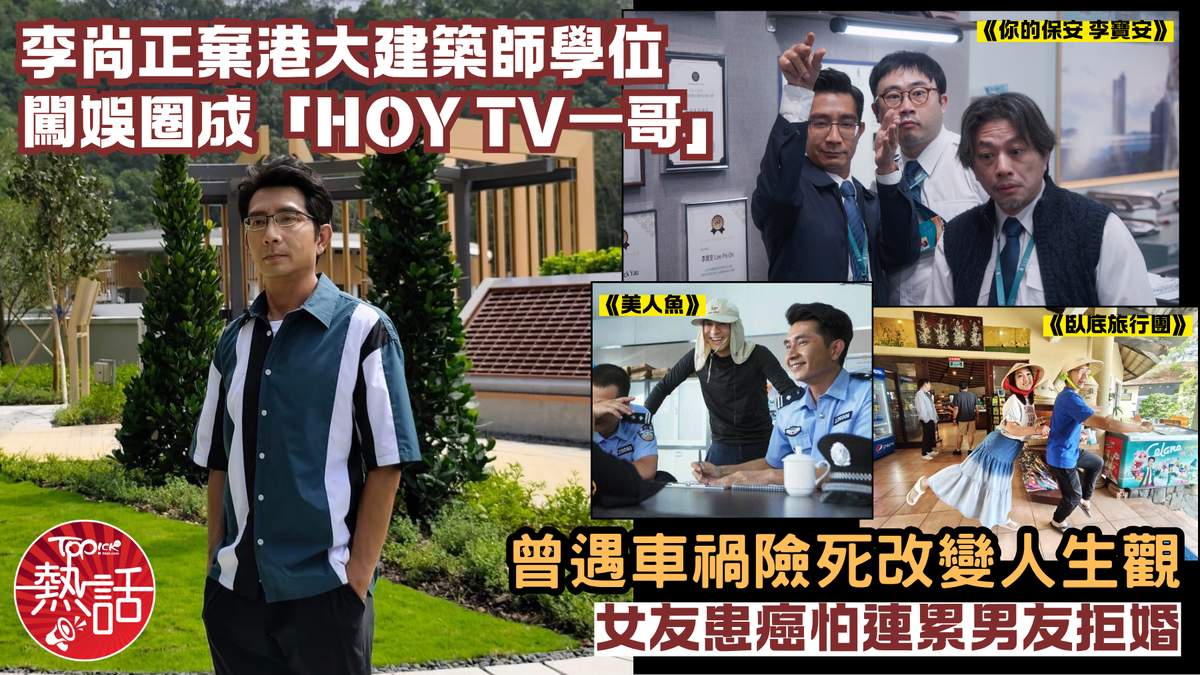 李尚正棄港大學位闖娛圈　《你的保安 李寶安》今晚開播對撼TVB